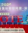 DTBRFID and UROVO jointly appeared at IOTE 2025